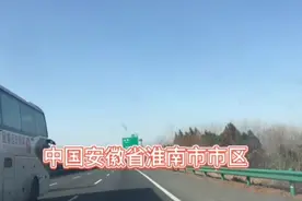 中国安徽省淮南市市区视频封面