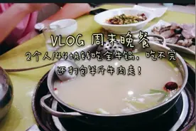 2个人吃全牛锅，吃撑了，还打包走半斤牛肉，总共144块钱视频封面