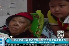 最美孝心少年！妈妈患癌症，10岁男孩担起家庭重担视频封面