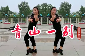 水兵舞《青山一别》恋雪背面演示附教学口令，喜欢赶紧收藏了