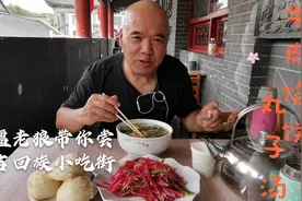 新疆老狼带你去昌吉回族小吃街，牛肉馅饼配丸子汤，你们说好吃吗视频封面