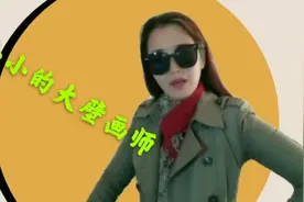 壁画师，6天挣4万，不靠颜值吃饭的小姑娘。视频封面