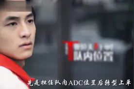 前WE战队上单草莓，IPL5狮子狗一战成名，两千场的排位成为抗压王视频封面