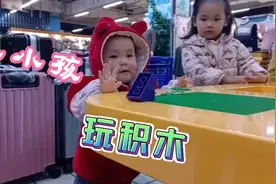 小小孩和大姐姐一起玩积木，刚好够着大积木，还想和人去比拼视频封面