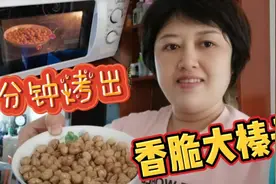 榛子成熟季，宝妈用10分钟烤出又香又脆一大盘家人都爱吃，特简单视频封面