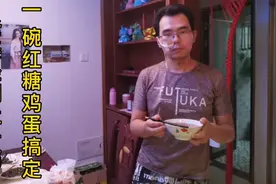 老婆经期肚子痛，暖心老公煮好红糖鸡蛋给她喝，效果非常好视频封面