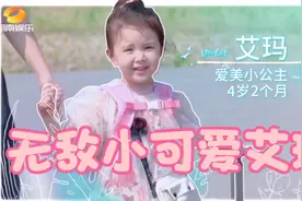 这么可爱的小女孩我不允许你们不认识！！视频封面