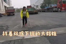 一只脚的2根小骨头断裂后，姑姐还坚持杵着双拐上班！佩服又心酸视频封面