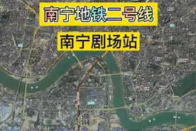 卫星图：南宁地铁二号线——南宁剧场站(江南区)视频封面