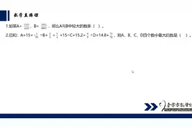小学奥数———数的大小比较专题（小练1）视频封面