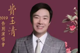 费玉清2019告别演唱会，歌坛常青树退休了视频封面