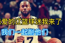最合适的签约！西蒙斯加盟辽篮，杨鸣争夺冠军终于不再是口号！视频封面