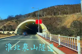 淮北的网红打卡地，泉山隧道视频封面