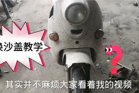 快速更换电动车沙盖，只要一把罗丝刀一把小扳手三分钟搞定