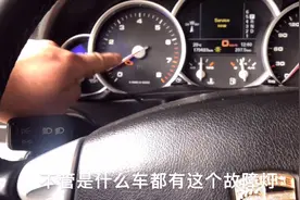 每个司机都困惑这个故障灯有时亮有时灭，本期讲它作用和维修方法视频封面