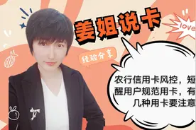 农行信用卡风控，短信提醒用户规范用卡，有下面几种用卡要注意了视频封面
