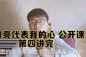 #好声音嗨创季#月亮代表我的心歌曲讲解，初学者的好帮手！！！视频封面