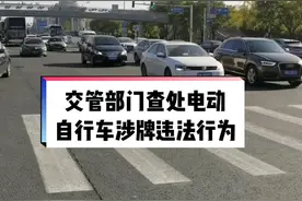 交管部门查处电动自行车涉牌违法行为视频封面