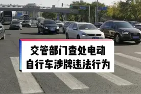 交管部门查处电动自行车涉牌违法行为视频封面
