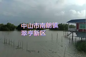 中山市南朗镇，翠亨新区！未来居住城市的风向标，牛逼！视频封面