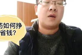 买药怎么样便宜省钱还赚钱？阿里京东健康上市，医药行业新前景视频封面