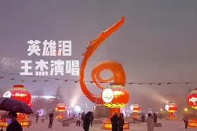 王杰《英雄泪》，风里来雨里去，尘埃满身，坚定屹立视频封面