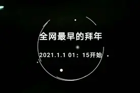 山东胶东地区全国全网最早最传统的拜年，挂族谱，烧香，磕头。视频封面