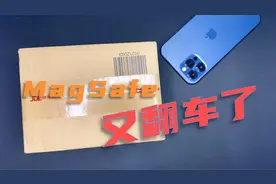 iPhone12的magsafe无线充电器实测功率太让人意外视频封面