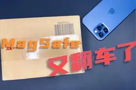 iPhone12的magsafe无线充电器实测功率太让人意外视频封面