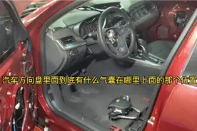 你常开车  知道汽车方向盘到底有什么气囊在哪吗  ？视频封面
