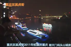 重庆朝天门码头：2011年山城夜景，万家灯火阑珊处视频封面
