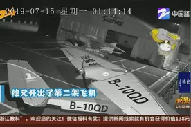13岁孩子凌晨偷开飞机 事前曾暗中观察视频封面