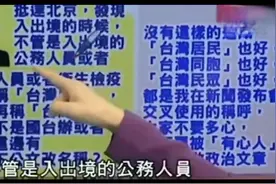 台湾黄智贤秀岀自己的“台胞证”，持证进大陆一定要走中国通道视频封面