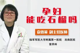 石榴是一种很好吃的水果，那么孕妇能吃石榴吗？