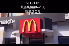 麦当劳9.9元一个麦辣鸡腿堡，就好这一口儿！视频封面
