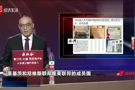外籍人竟能当人大代表？河北省人大代表被曝双重国籍，官方回应了视频封面