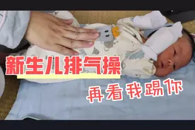 宝宝睡觉脸憋的通红腿蹬的特别高，是肠胀气的症状，排气操走一波视频封面