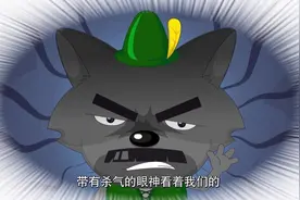 沸羊羊的直觉告诉他，黑太狼的杀气太重！不是灰太狼堂哥视频封面