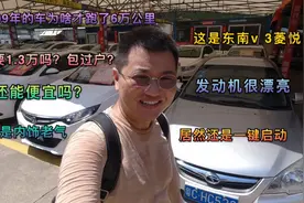 1.3万买东南V3菱悦，代步自驾游随便折腾，安大侠觉得还能便宜2千视频封面