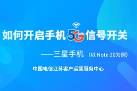 有5G手机却没有5G信号？康康三星手机如何开启手机5G开关视频封面