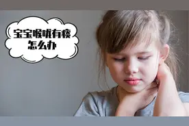 宝宝有痰别着急，儿科专家教你几招，轻松帮助宝宝排痰视频封面