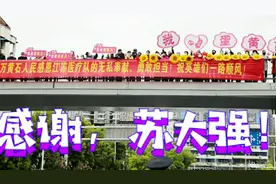 黄石人民感恩江苏！欠的情记一辈子！欢送场面让人泪奔，不忍多看视频封面