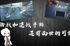 是什么毁掉了逆战昔日的辉煌？海战和逆战手游还有面世的可能吗！视频封面