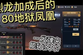 [CF手游]6烈龙加成后的英雄级A180有多稳视频封面