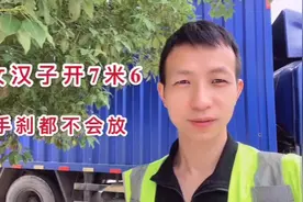 货车司机女汉子试驾开7米6手刹不会放，技术不错还是开走了视频封面
