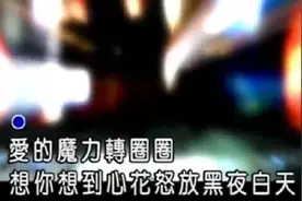 听听这首原版的魔力转圈圈吧视频封面