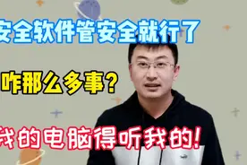 360安全软件总弹窗！各种提示，快来看看是怎么解决的，舒服了！视频封面