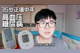 昨天晚上没吃饭，今天晨起空腹血糖5.9，这个值算正常吗？视频封面