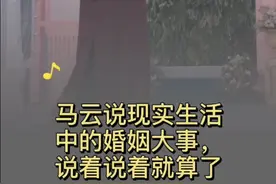 马云婚姻大事视频封面