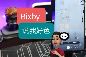 【亮】三星手机被忽略的超强功能，Bixby视觉隐藏技巧视频封面